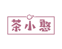 茶小憨 商标图样