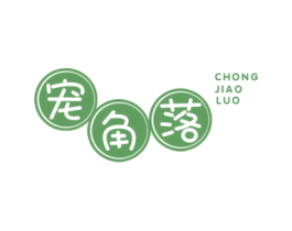 宠角落 商标图样