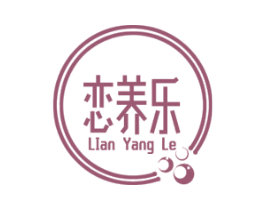 恋养乐 商标图样