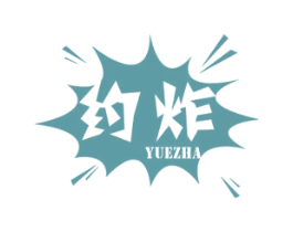 约炸 商标图样