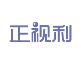正视利 商标图样