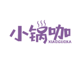 小锅咖 商标图样