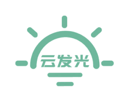 云发光 商标图样