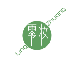 零妆 商标图样