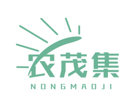 农茂集 商标图样