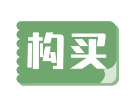 构买 商标图样