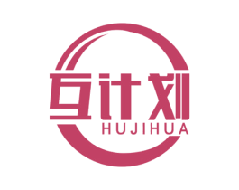 互计划 商标图样
