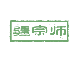 疆宗师 商标图样