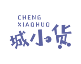 城小货 商标图样