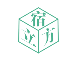 宿立方 商标图样