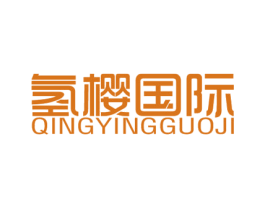 氢樱国际 商标图样