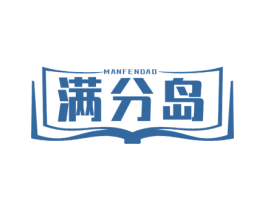 满分岛 商标图样