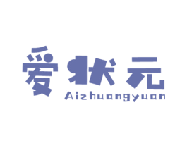 爱状元 商标图样