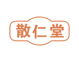 散仁堂 商标图样