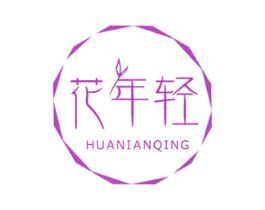 花年轻 商标图样