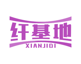 纤基地 商标图样