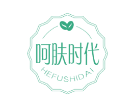 呵肤时代 商标图样