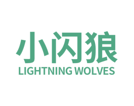 小闪狼  LIGHTNING WOLVES 商标图样