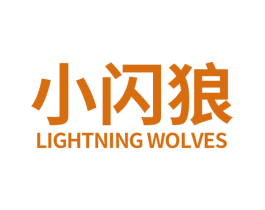 小闪狼 LIGHTNING WOLVES 商标图样