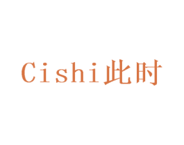 此时 商标图样