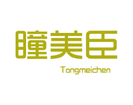 瞳美臣 商标图样