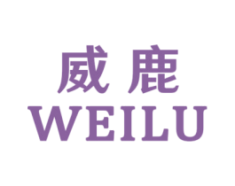 威鹿 商标图样