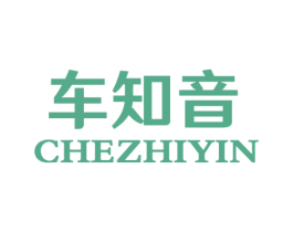 车知音 商标图样