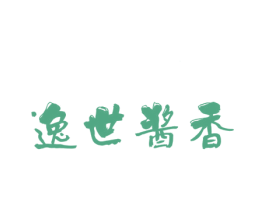 逸世酱香 商标图样