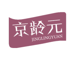 京龄元 商标图样