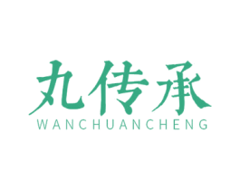 丸传承 商标图样