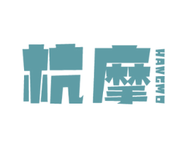 杭摩 商标图样