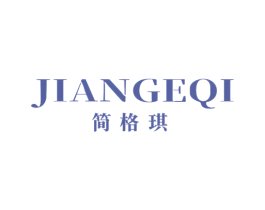 简格琪 商标图样