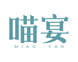 喵宴 商标图样