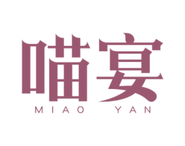 喵宴 商标图样