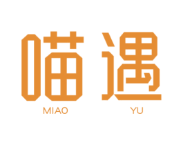 喵遇 商标图样