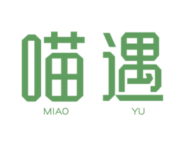 喵遇 商标图样