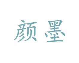 颜墨 商标图样