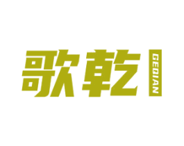 歌乾 商标图样