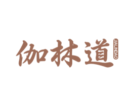 伽林道 商标图样