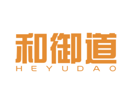 和御道 商标图样