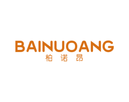 柏诺昂 商标图样