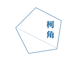 柯角 商标图样