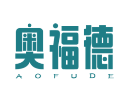 奥福德 商标图样