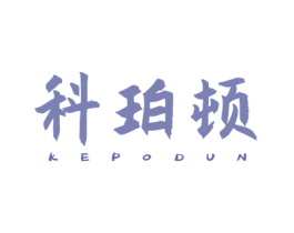 科珀顿 商标图样