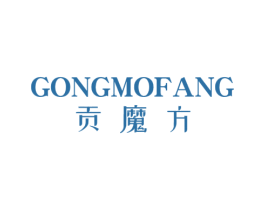 贡魔方 商标图样