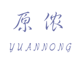 原侬 商标图样