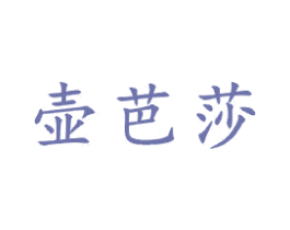 壶芭莎 商标图样