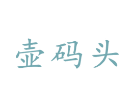 壶码头 商标图样