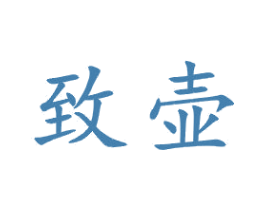 致壶 商标图样