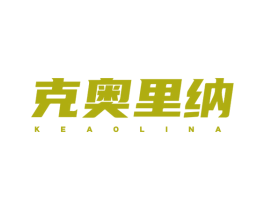 克奥里纳 商标图样
